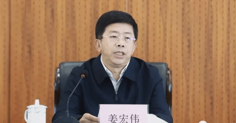 打虎！姜宏伟被查
