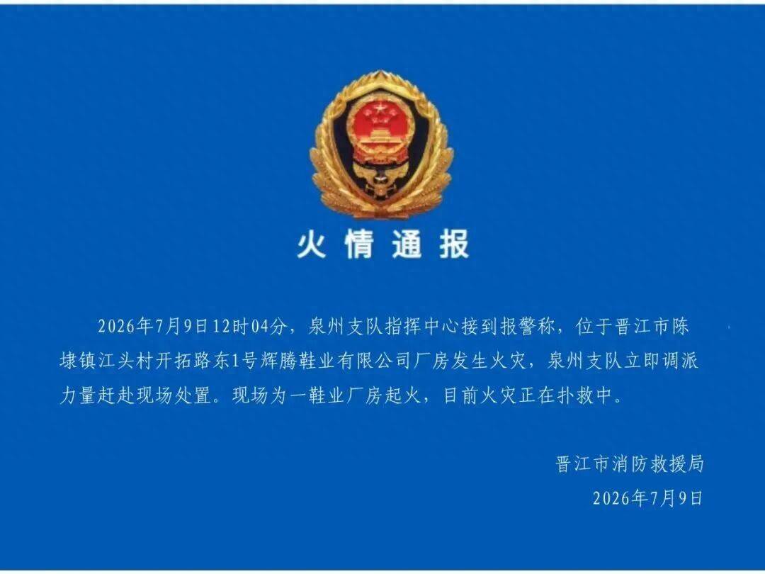 一鞋厂突发火灾，造成人员伤亡，183人正在全力扑救