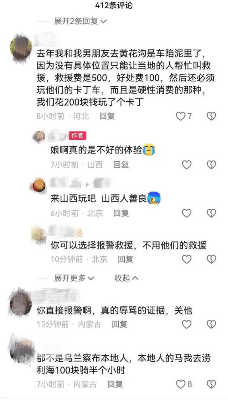游客称在乌兰察布草场游玩遭到疑为马场经营者辱骂，骂人者系一名女子，当地文旅、警方已介入调查