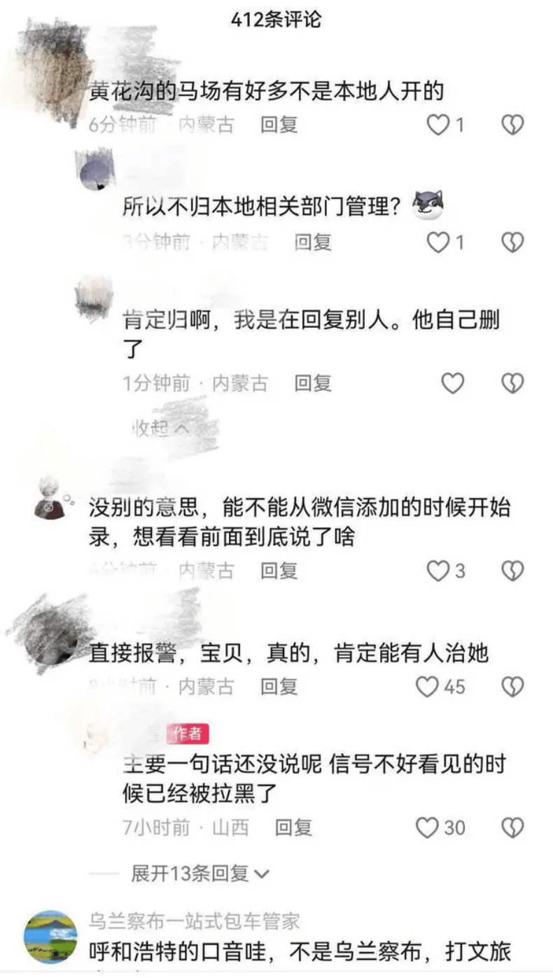 游客称在乌兰察布草场游玩遭到疑为马场经营者辱骂，骂人者系一名女子，当地文旅、警方已介入调查
