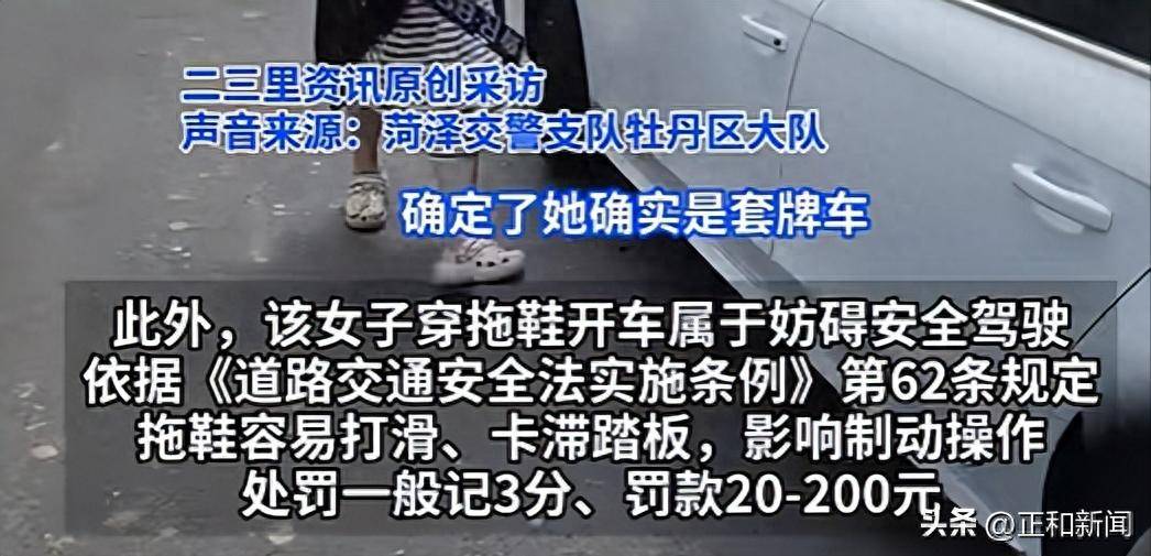 女子穿拖鞋开套牌车砸西瓜摊，被拍后当众取下假车牌，山东菏泽警方：确系套牌车，涉事女子正在派出所接受调查