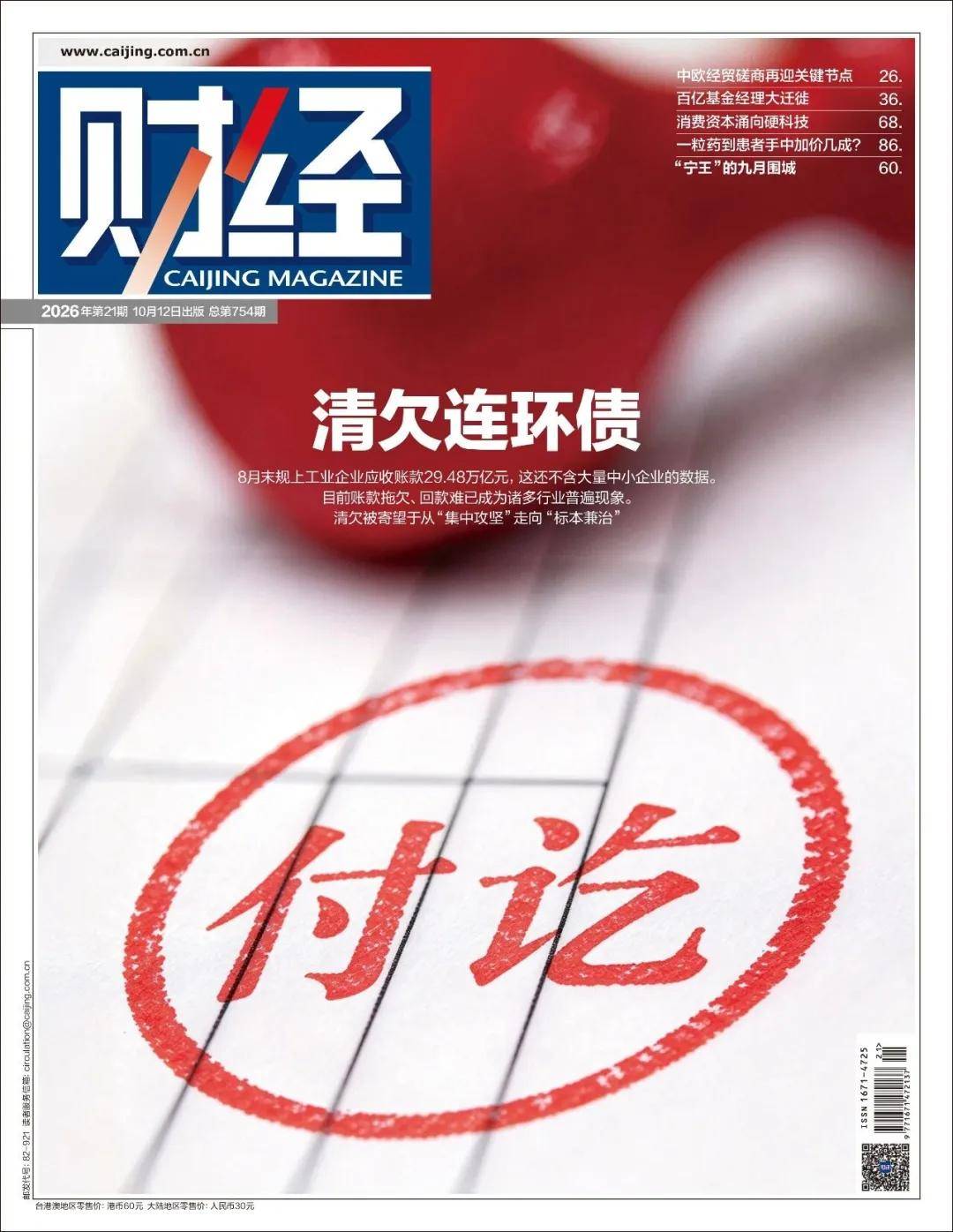 29万亿应收账款，该怎么清欠？