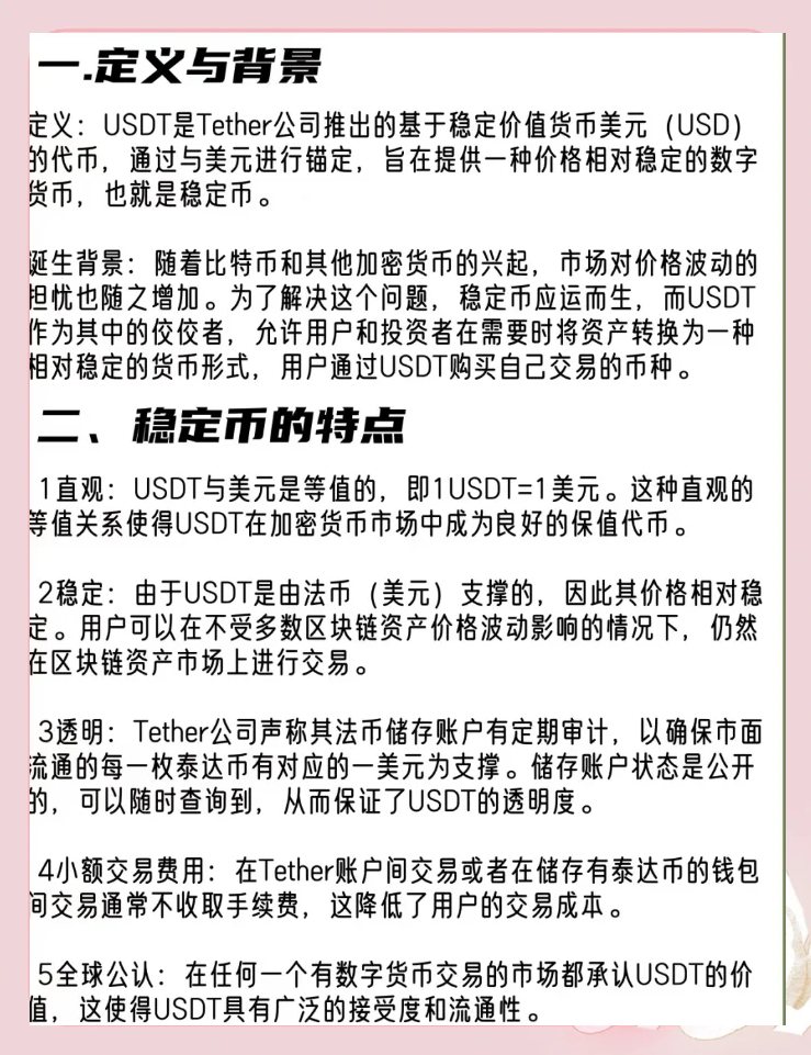 usdt泰达币(usdt 泰达币)