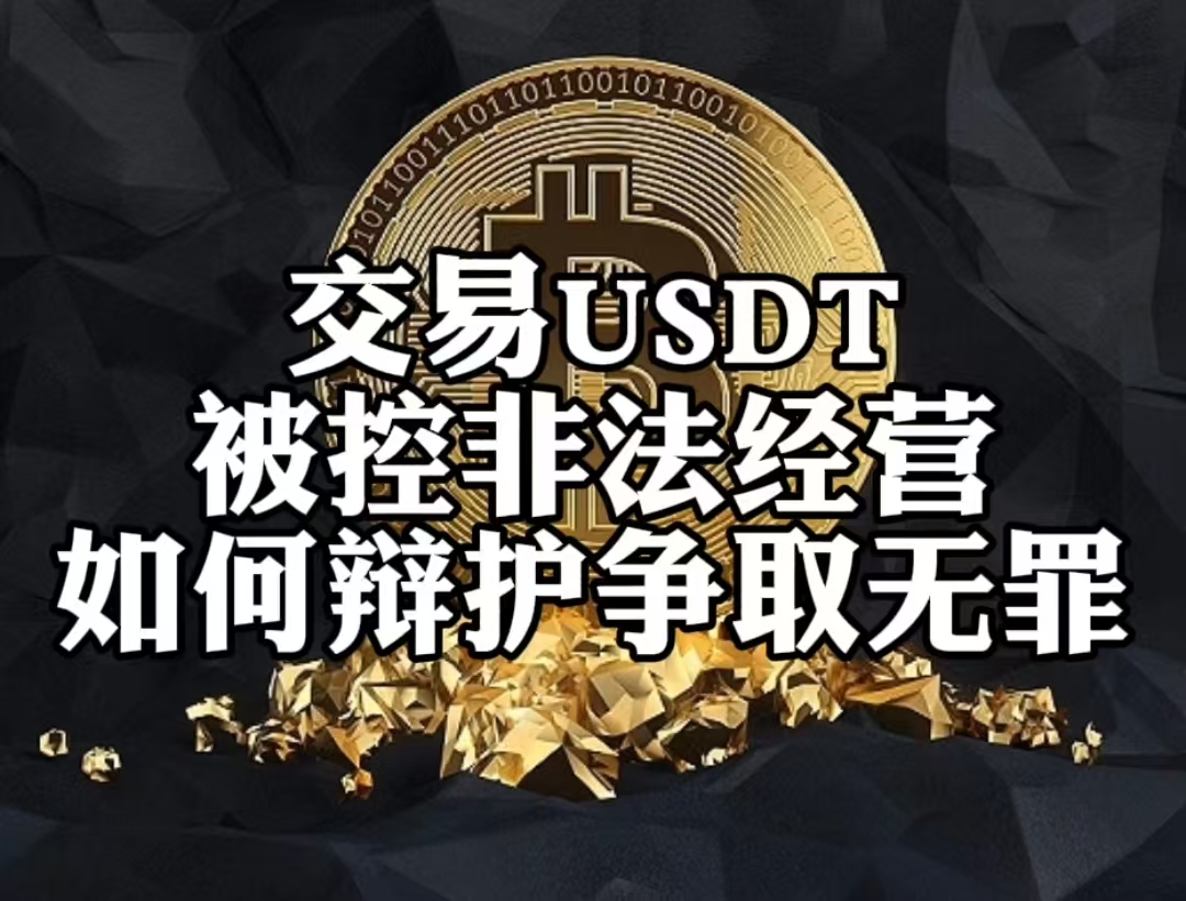 usdt交易所(usdt交易平台软件官网app)
