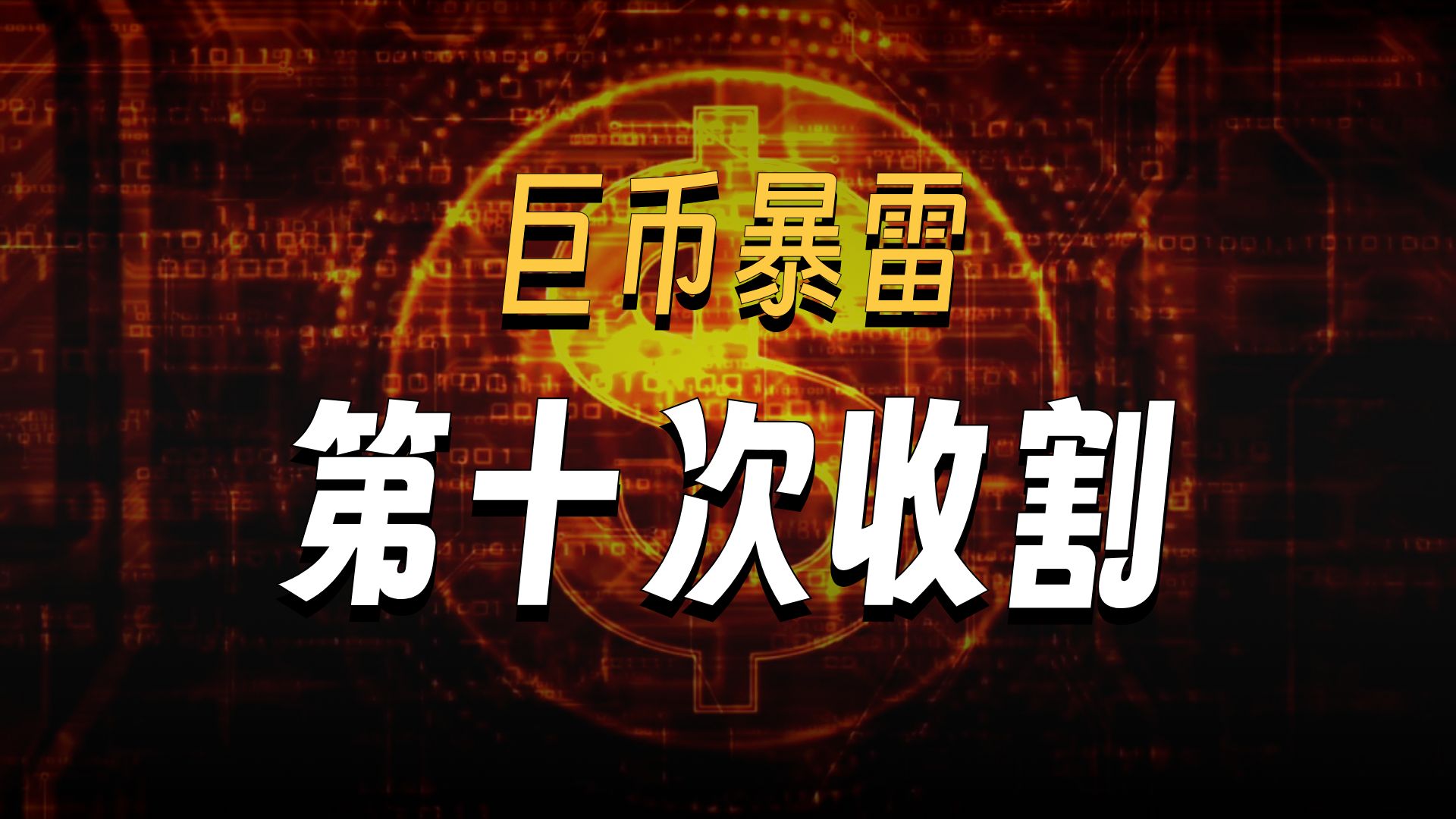 币圈平台(币圈平台手续费)